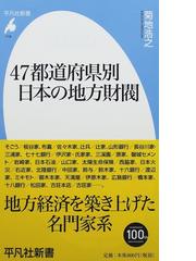 なぜ おばちゃん社長は価値ゼロの会社を１００億円で売却できたのか 父が廃業した会社を引き継ぎ 受注ゼロからの奇跡の大逆転の通販 平 美都江 紙の本 Honto本の通販ストア