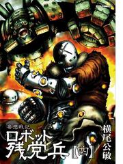 横尾公敏の電子書籍一覧 Honto