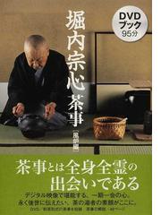 堀内 宗心の書籍一覧 - honto