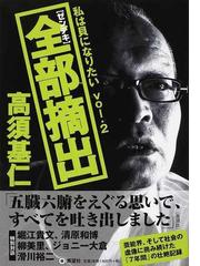 高須 基仁の書籍一覧 Honto