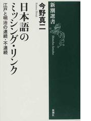 武士道 文武両道の思想の通販/山岡 鉄舟/勝 海舟 角川選書 - 紙の本