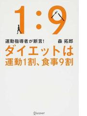 おやじダイエット部の奇跡 糖質制限 で平均２２ｋｇ減を叩き出した中年男たちの物語の通販 桐山 秀樹 マガジンハウス文庫 紙の本 Honto本の通販ストア