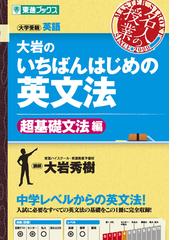 東進ビジネススクール】初心者向け英文法教材セット