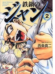 西条真二の電子書籍一覧 Honto