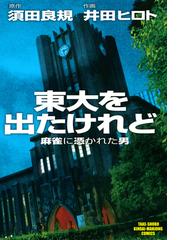 書店員おすすめ麻雀漫画11選 Honto