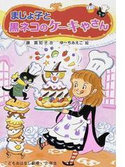 ゆーち みえこの書籍一覧 Honto