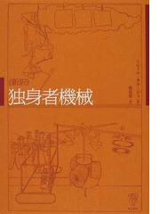 東洋書林の書籍一覧 - honto