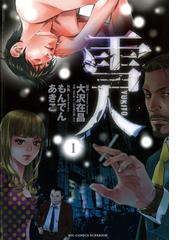 書店員おすすめミステリー漫画16選 Honto