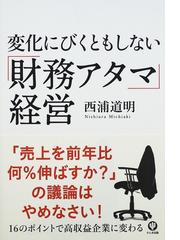 西浦 道明の書籍一覧 - honto