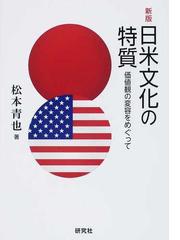 日本文化の多重構造 アジア的視野から日本文化を再考するの通販/佐々木