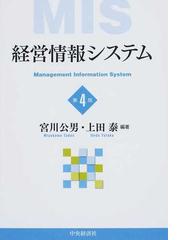システム監査基準解説/中央経済社/宮川公男