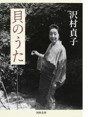 ９３番目のキミの通販 山田悠介 河出文庫 紙の本 Honto本の通販ストア