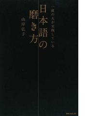 山岸 弘子の書籍一覧 Honto