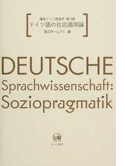 ゲルマン語学への招待 ヨーロッパ言語文化史入門の通販/河崎 靖 - 紙の