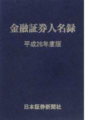 日本証券新聞社の書籍一覧 - honto