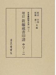 渡辺 守邦の書籍一覧 - honto