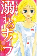 Honto ジョージ朝倉 5作品対象 無料試し読み 特別価格 電子書籍ストア