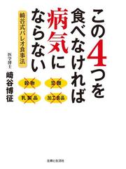 崎谷博征 続:免疫革〜免疫完全制覇〜 DVD パレオ協会+climax77.fr