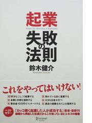 鈴木 健介の書籍一覧 - honto