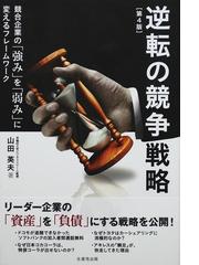 山田 英夫の書籍一覧 - honto