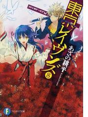 ノーブルグレイの幻影 ザンヤルマの剣士の通販 麻生 俊平 富士見ファンタジア文庫 紙の本 Honto本の通販ストア