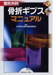 外科侵襲学ことはじめの通販/三村 芳和 - 紙の本：honto本の通販