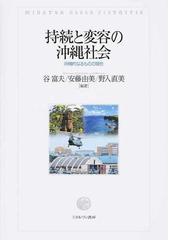 野入 直美の書籍一覧 - honto