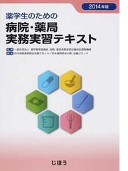 薬学教育協議会の書籍一覧 - honto