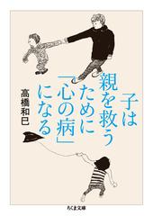 母性のゆくえ 「よき母」はどう語られるかの通販/エリザベート