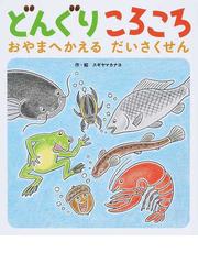 ちいさなにわ ０ ３歳向きの通販 あらかわしずえ 紙の本 Honto本の通販ストア