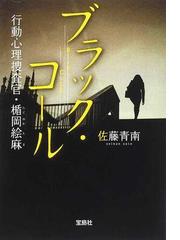 陰謀馬券の正体の通販/藤木ＴＤＣ 宝島SUGOI文庫 - 紙の本：honto本の ...