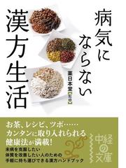 薬日本堂の電子書籍一覧 - honto