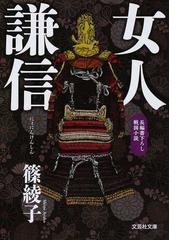 若冲 ぞうと出会った少年の通販/黒田 志保子 - 小説：honto本の