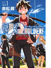 ｕｑ ｈｏｌｄｅｒ １ 漫画 の電子書籍 無料 試し読みも Honto電子書籍ストア