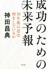 神田昌典の電子書籍一覧 - honto