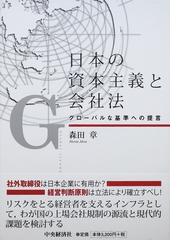 森田 章の書籍一覧 - honto