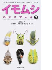 ツノゼミ ありえない虫の通販 丸山 宗利 紙の本 Honto本の通販ストア