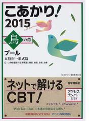 こあかり! プール 2015 鳥の章 五肢択一形式篇 「こあかり!」編集委員