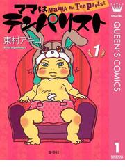 書店員おすすめ子育て漫画23選 Honto