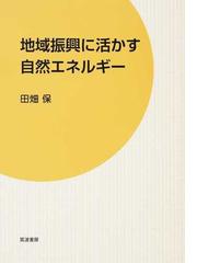 田畑 保の書籍一覧 - honto