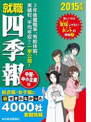 就職四季報の電子書籍一覧 Honto 就職四季報の電子書籍一覧 Honto