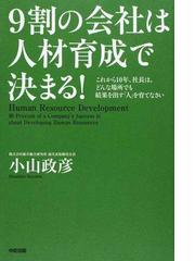 小山 政彦の書籍一覧 - honto