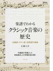 ヴァイオリン マスタリー 名演奏家２４人のメッセージの通販 フレデリック ｈ マーテンス 角 英憲 紙の本 Honto本の通販ストア