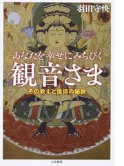 娑婆を読む 世相をズバリ！荒法師の直言の通販/荒 了寛 - 紙の本 ...