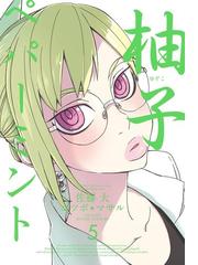 ゴツボ マサルの電子書籍一覧 Honto