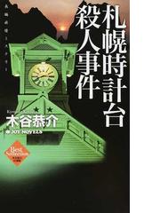 木谷 恭介の書籍一覧 - honto