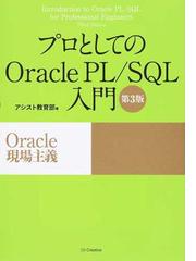 Oracle現場主義の書籍一覧 - honto