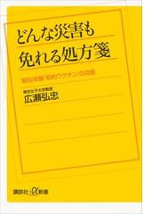 広瀬弘忠の電子書籍一覧 Honto