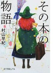 ラブオールプレーの通販 小瀬木 麻美 ポプラ文庫ピュアフル 紙の本 Honto本の通販ストア