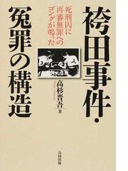 不作為をめぐる共犯論の通販/神山 敏雄 - 紙の本：honto本の通販ストア